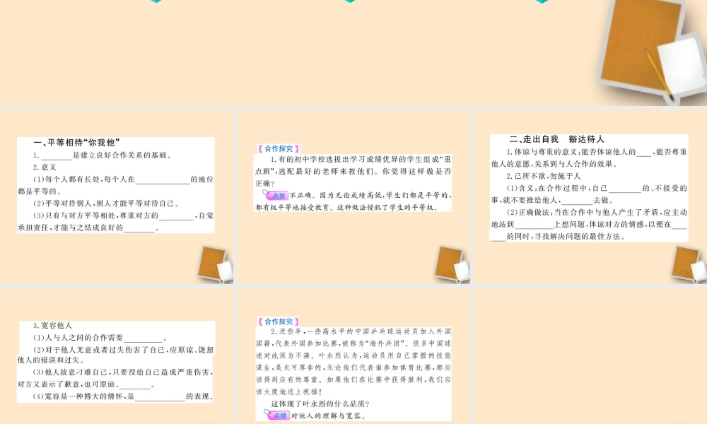 山东省10-11版八年级政治上册 3.6.1 心中有他人课件 人民版  课件