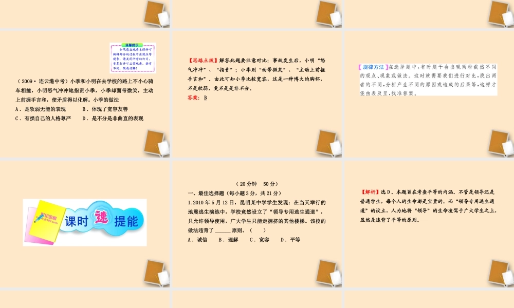 山东省10-11版八年级政治上册 3.6.1 心中有他人课件 人民版  课件