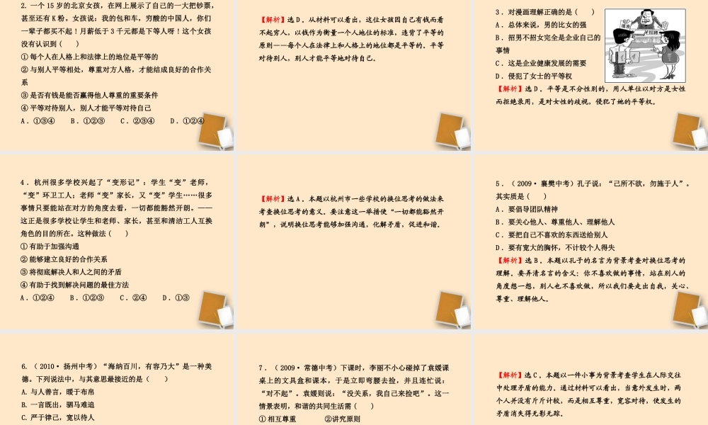 山东省10-11版八年级政治上册 3.6.1 心中有他人课件 人民版  课件