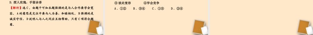山东省10-11版八年级政治上册 3.6.1 心中有他人课件 人民版  课件