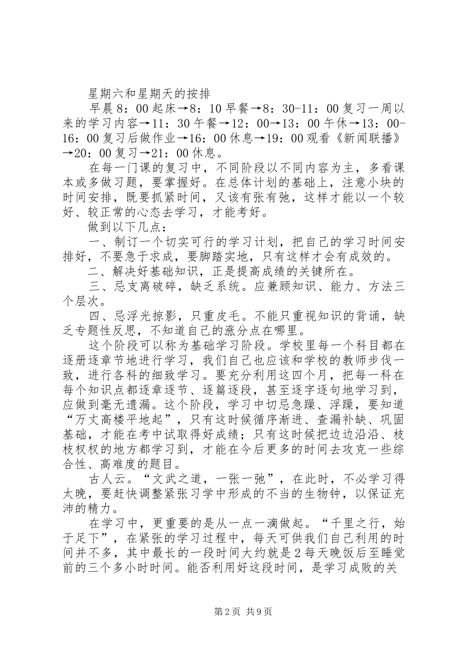 日常学习计划表_第2页