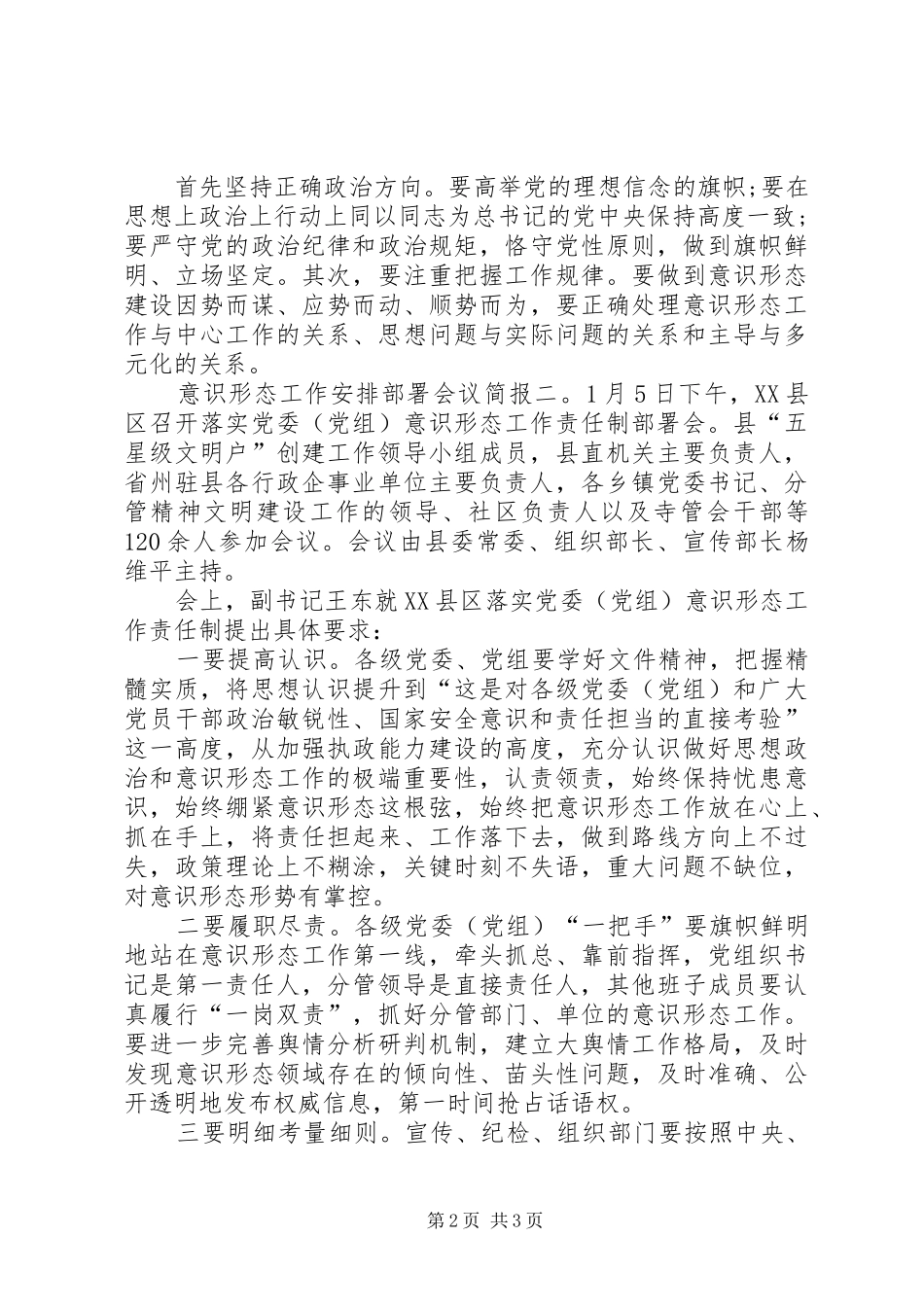 意识形态工作安排部署会议简报_第2页