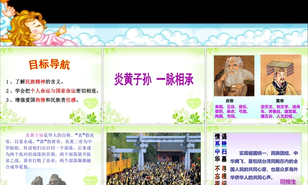 《我们都是龙的传人》课件