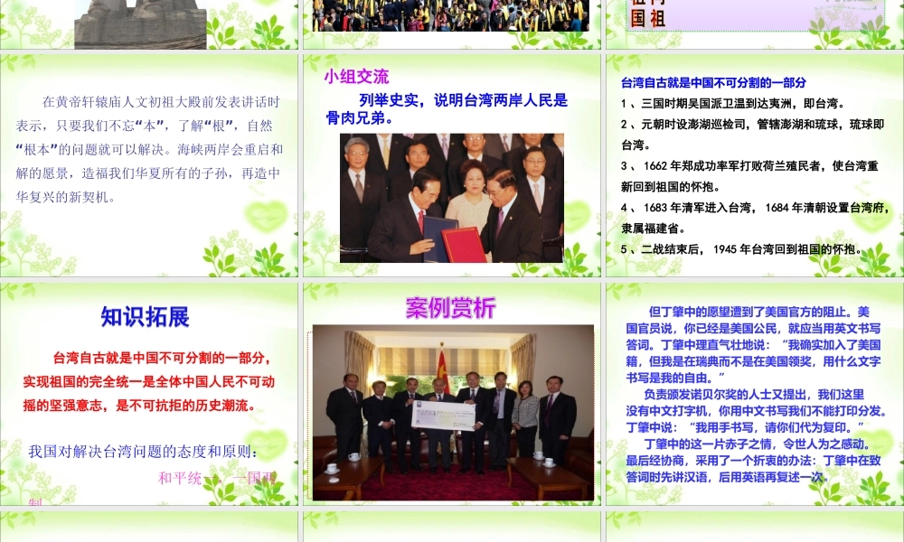 《我们都是龙的传人》课件