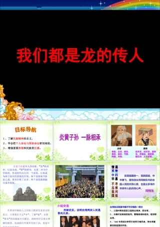 《我们都是龙的传人》课件