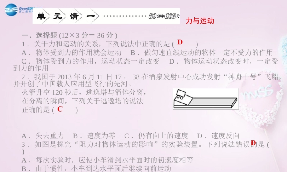 八年级物理下册 第七章 力与运动单元清课件 (新版)沪科版 课件