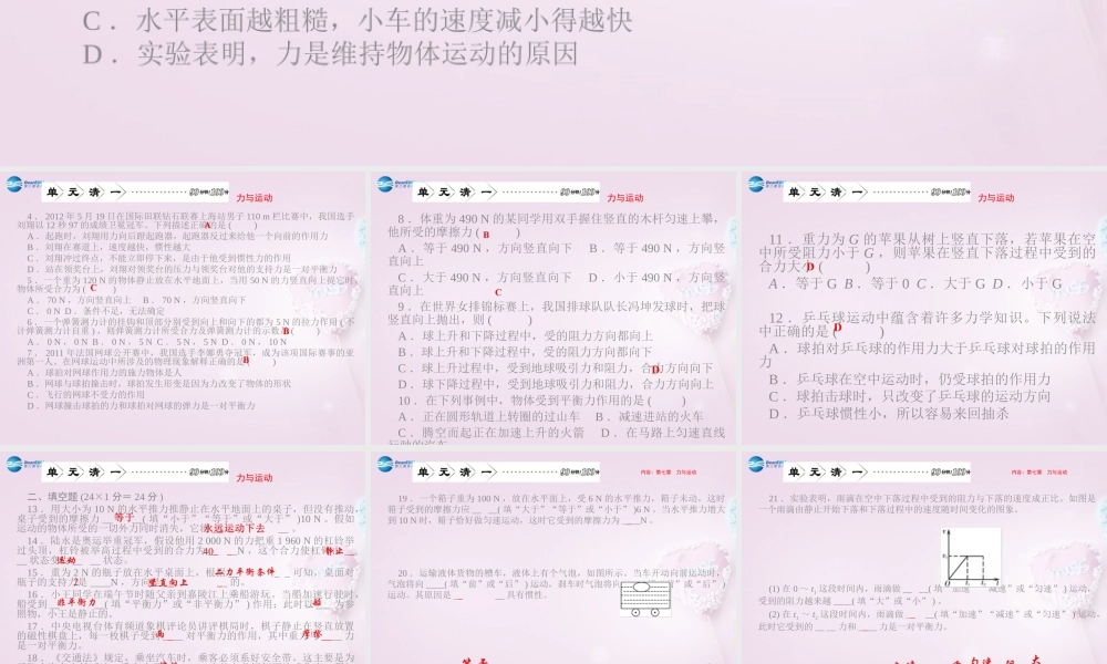八年级物理下册 第七章 力与运动单元清课件 (新版)沪科版 课件