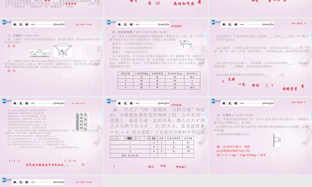 八年级物理下册 第七章 力与运动单元清课件 (新版)沪科版 课件