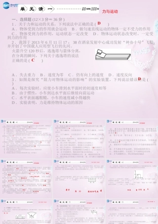 八年级物理下册 第七章 力与运动单元清课件 (新版)沪科版 课件