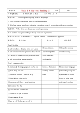八年级英语上册 Unit 3 A day out Reading 2教案 牛津版 课件