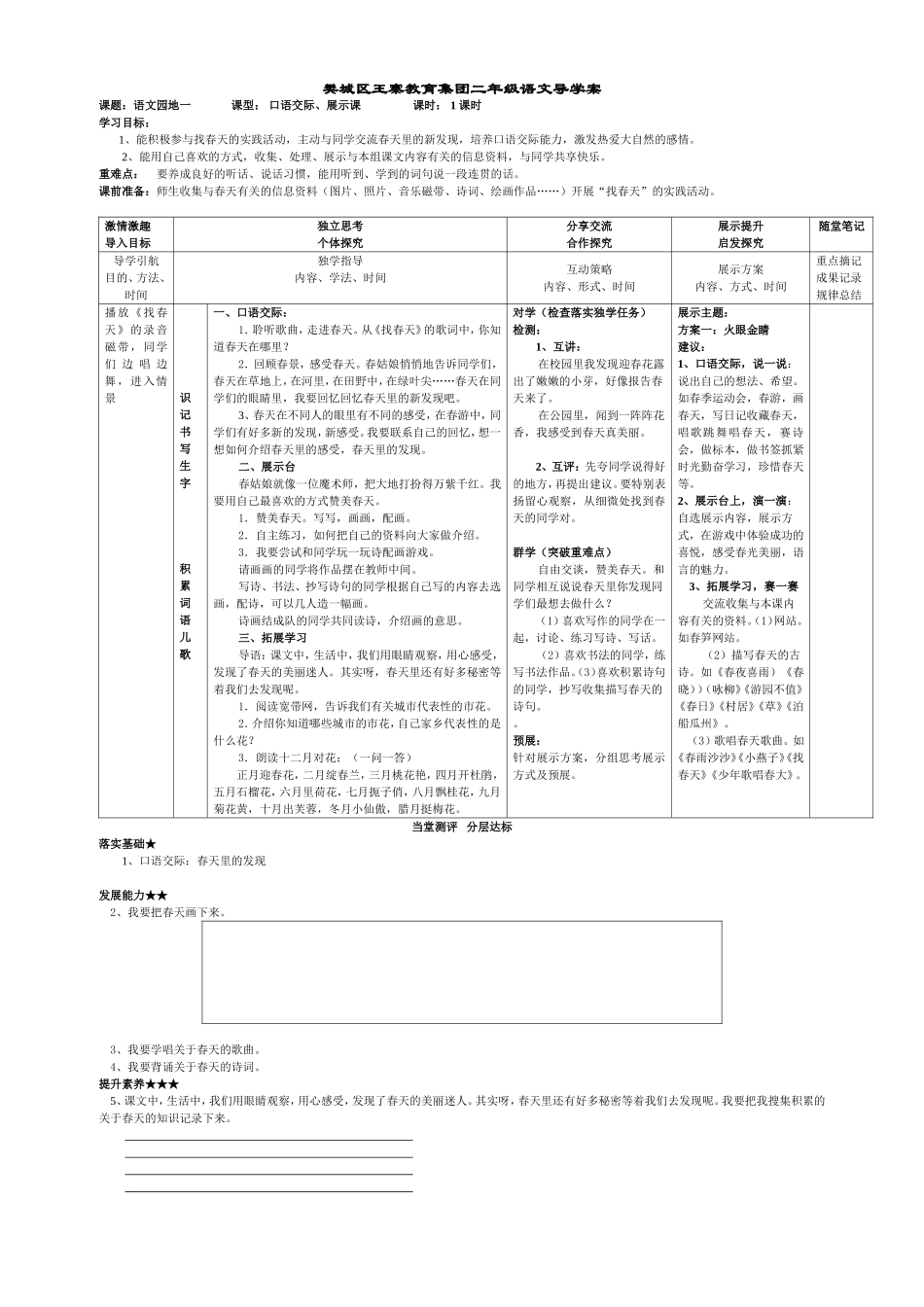 二下语文园地一孔飞_第1页
