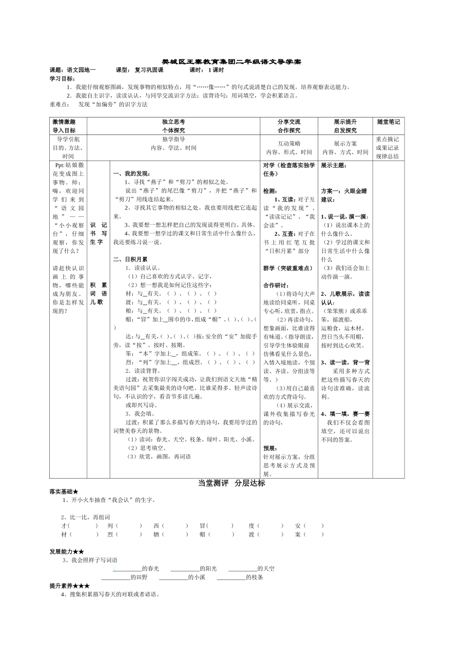 二下语文园地一孔飞_第2页