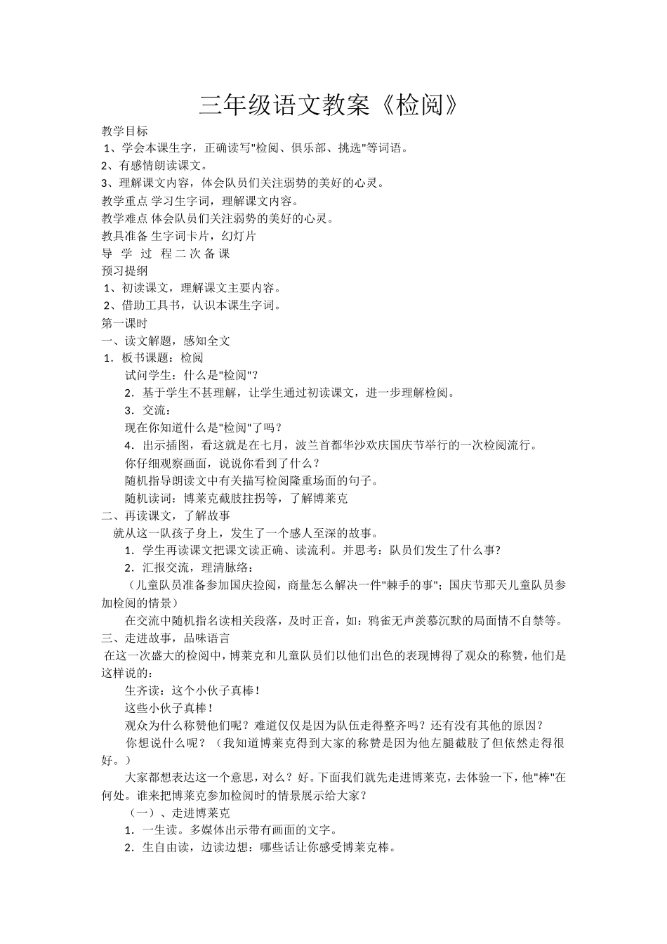 三年级语文教案《检阅》_第1页