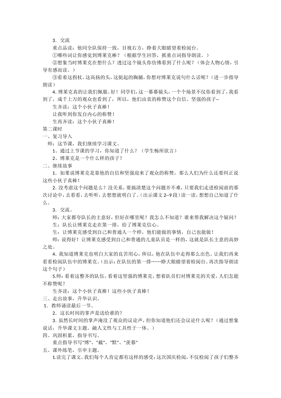 三年级语文教案《检阅》_第2页