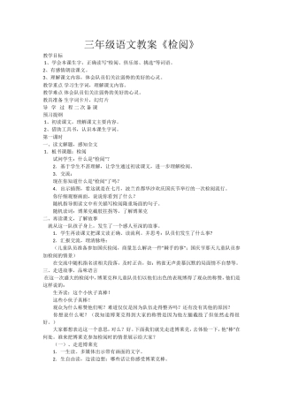 三年级语文教案《检阅》