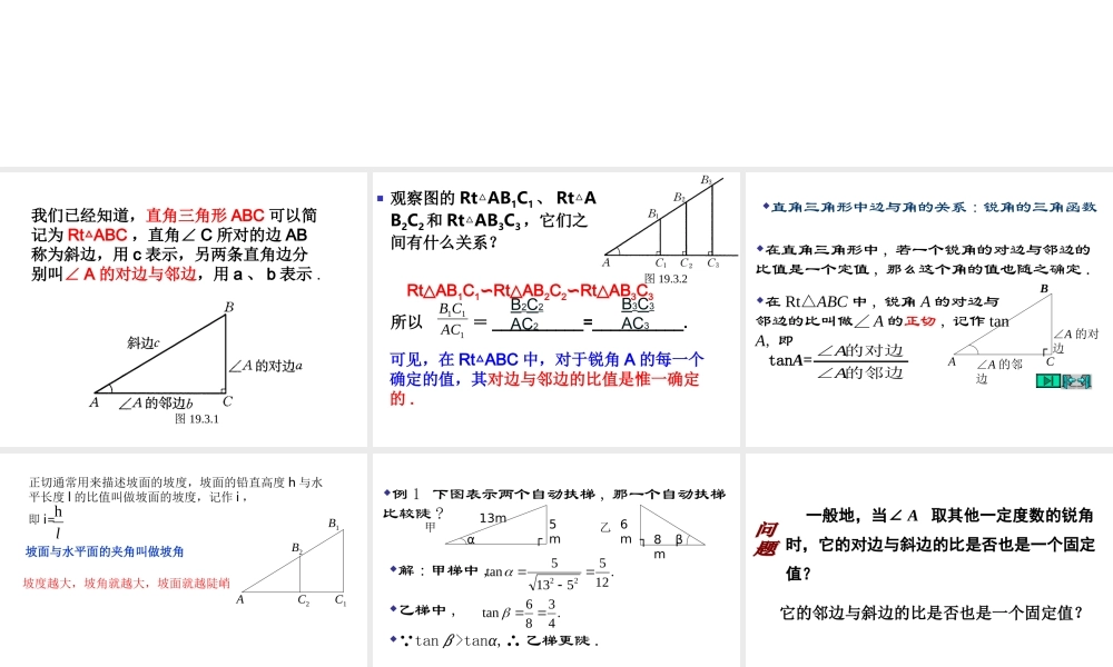 锐角三角函数课件第一课时经典课件