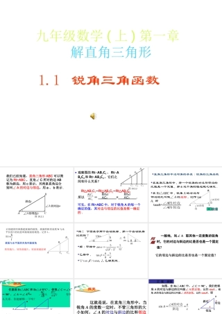 锐角三角函数课件第一课时经典课件