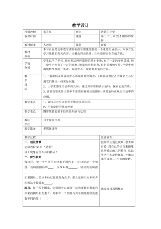 教学设计23章旋转