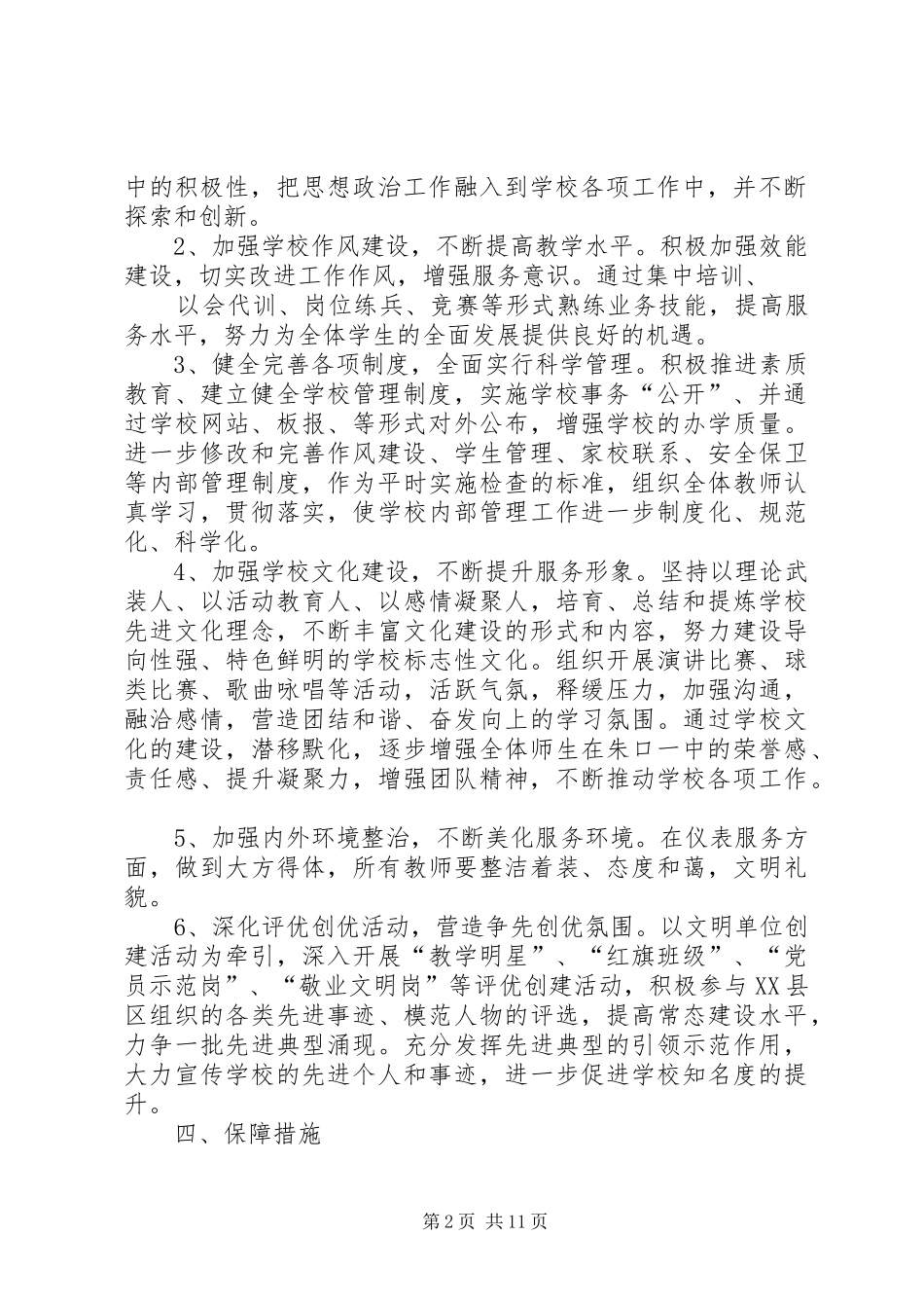 篇一：创建市级文明单位年度工作安排_第2页