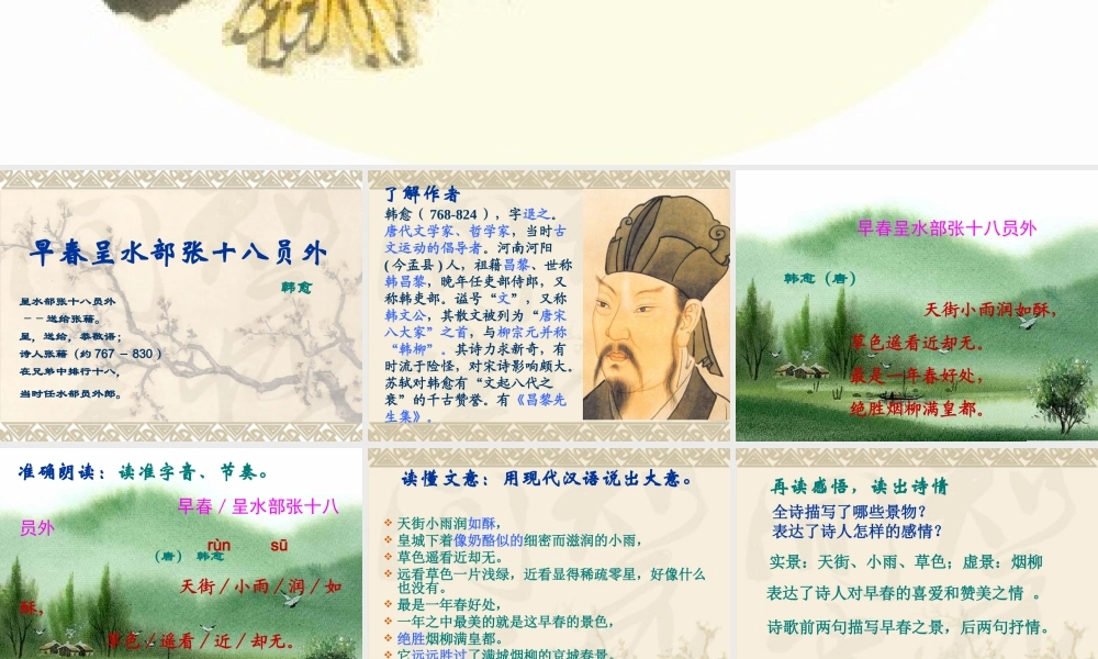 古代诗词三首(早春呈水部张十八员外、西江月、秋词)