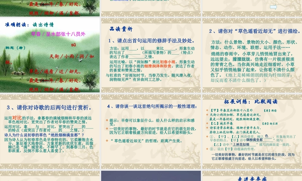 古代诗词三首(早春呈水部张十八员外、西江月、秋词)