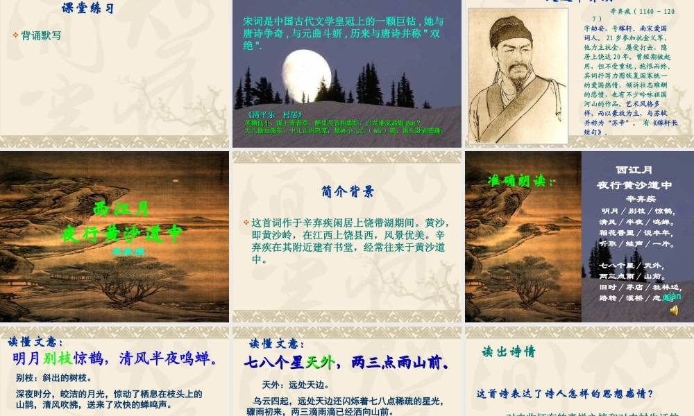 古代诗词三首(早春呈水部张十八员外、西江月、秋词)