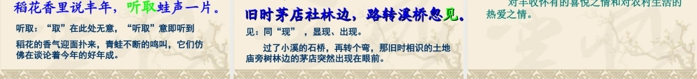 古代诗词三首(早春呈水部张十八员外、西江月、秋词)