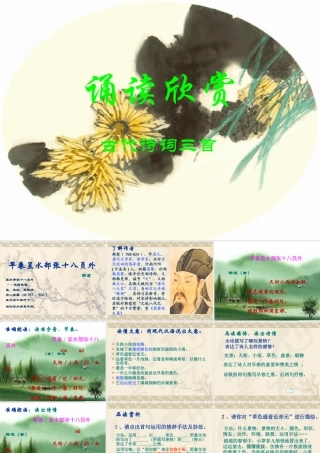 古代诗词三首(早春呈水部张十八员外、西江月、秋词)