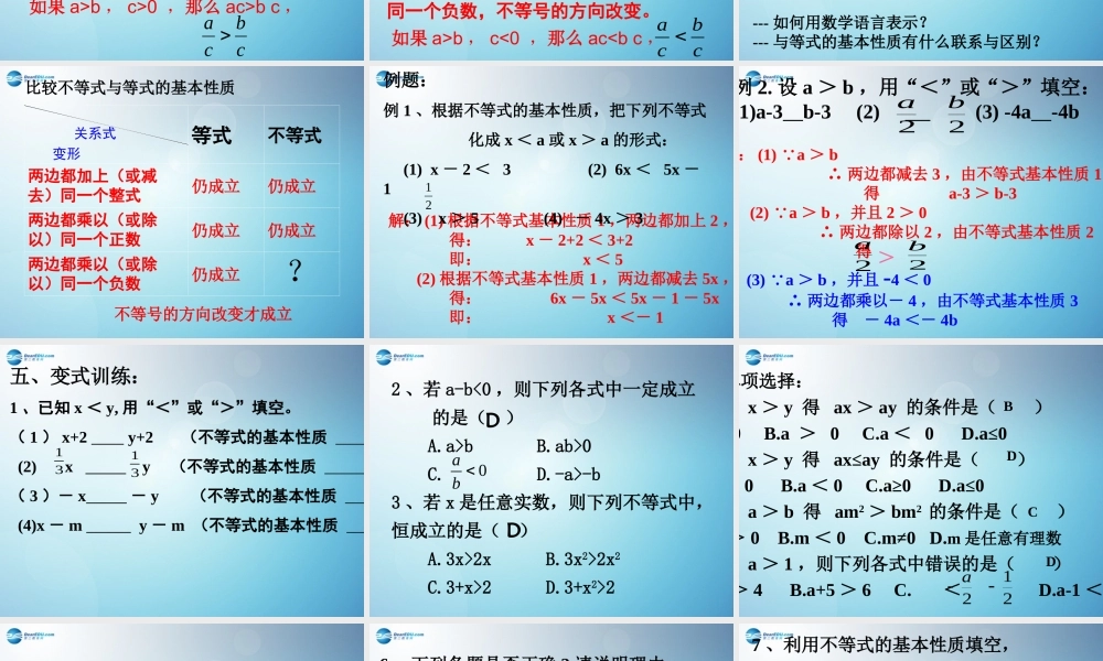 八年级数学下册 不等式的基本性质(第2课时)课件 (新版)北师大版 课件
