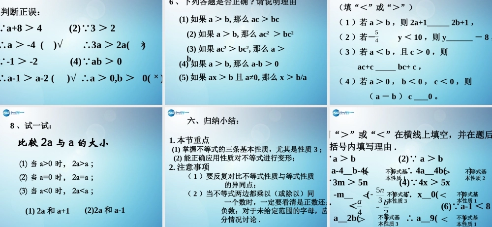 八年级数学下册 不等式的基本性质(第2课时)课件 (新版)北师大版 课件