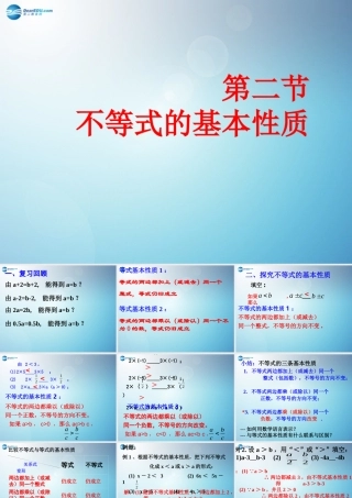 八年级数学下册 不等式的基本性质(第2课时)课件 (新版)北师大版 课件