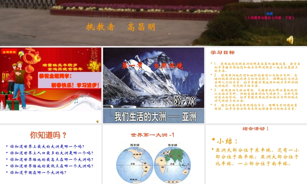 八年级地理 第六章 节自然环境(一)课件