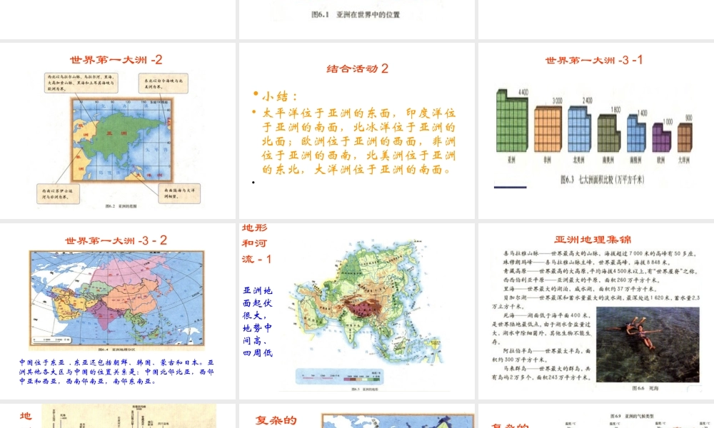 八年级地理 第六章 节自然环境(一)课件
