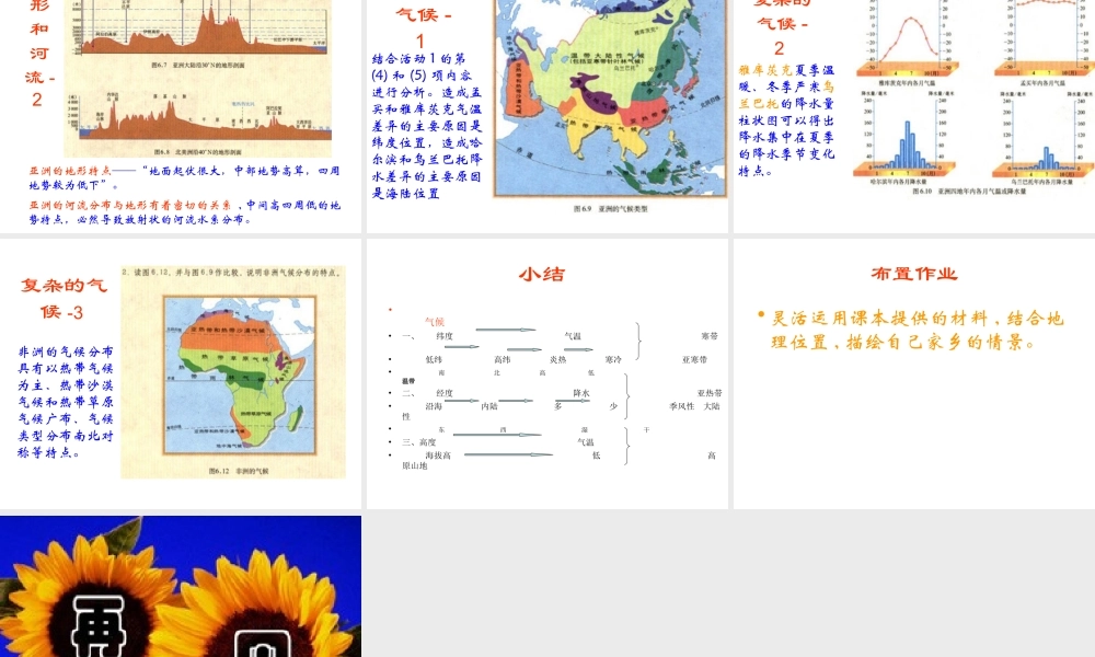 八年级地理 第六章 节自然环境(一)课件