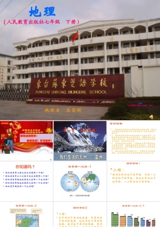 八年级地理 第六章 节自然环境(一)课件