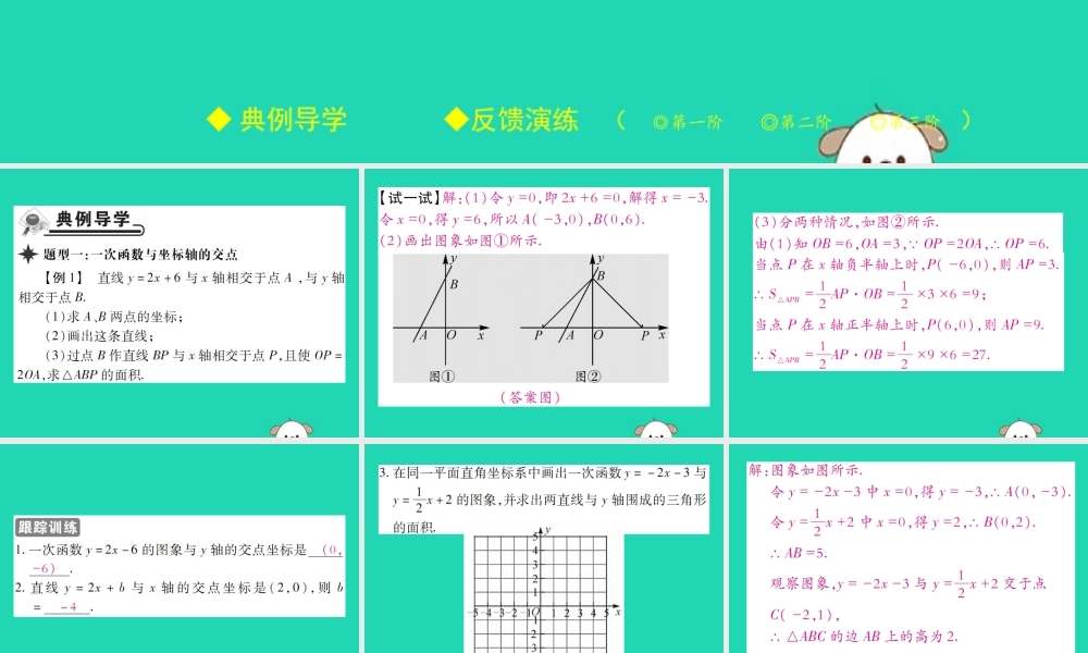 八年级数学下册 第17章(函数及其图象)第3课时 一次函数的图象(二)习题课件 (新版)华东师大版 课件