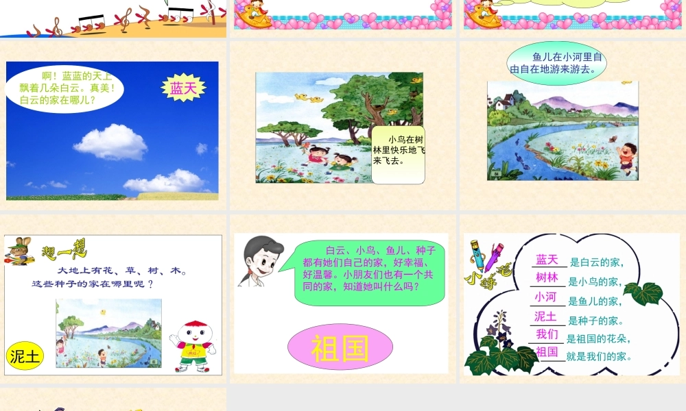 (教科版)一年级语文下册课件_家_1