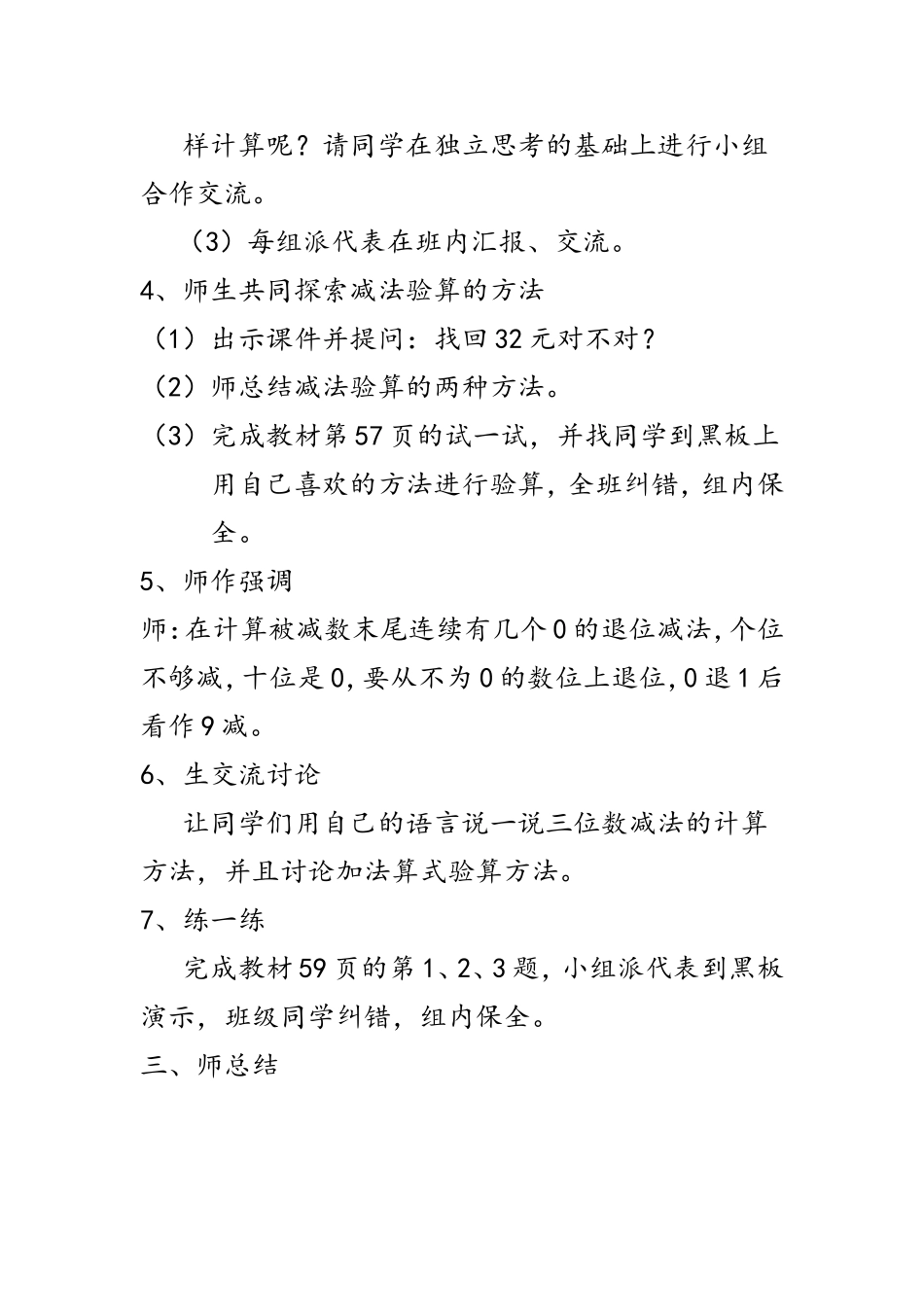 资源--小小图书馆教学设计_第2页