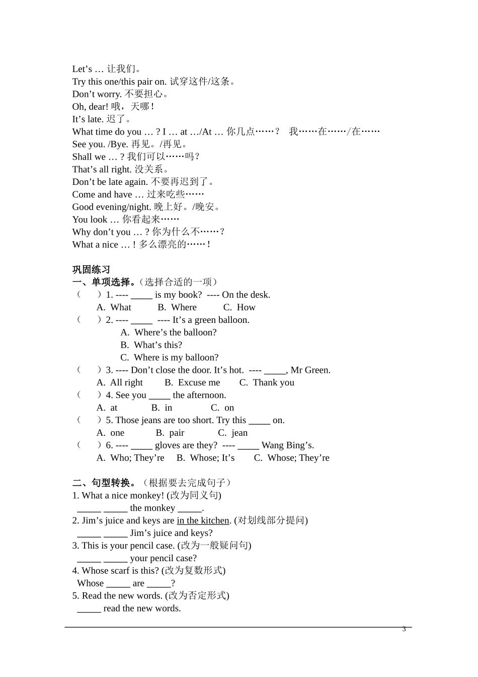 六年级英语总复习(4A全册)_第3页