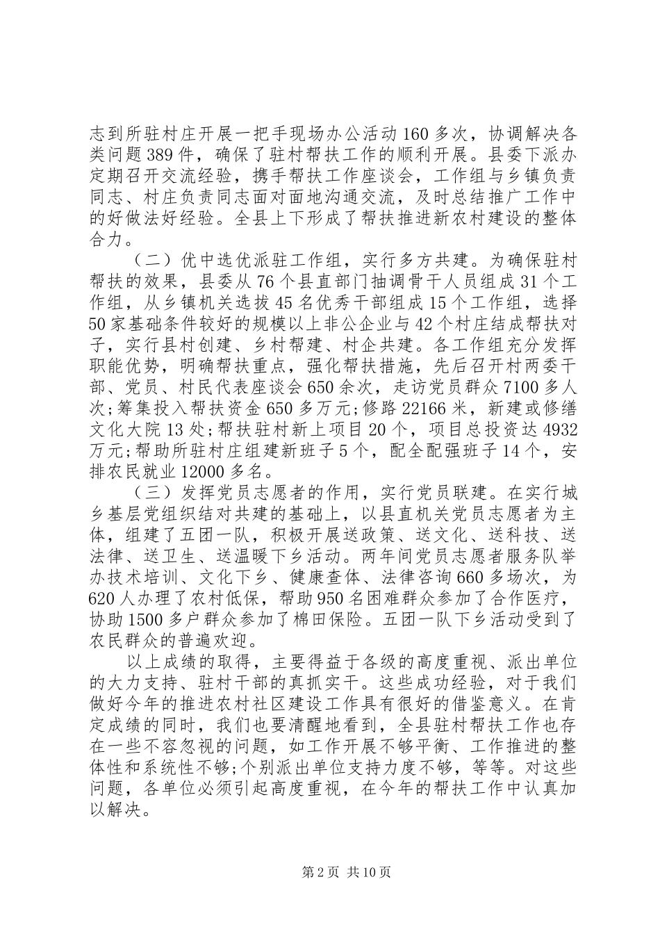 结对帮扶工作领导讲话_第2页