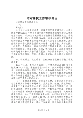 结对帮扶工作领导讲话