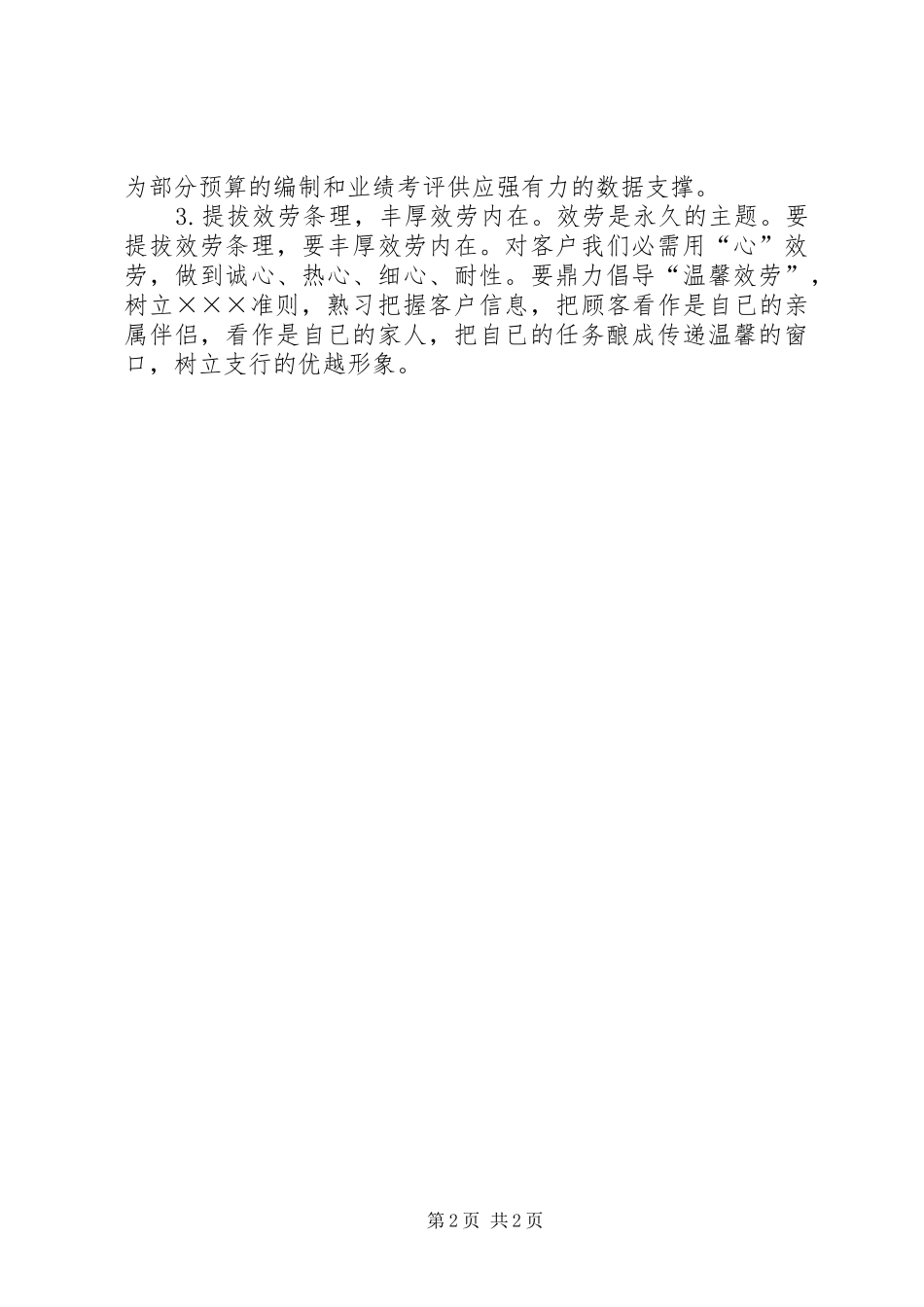 银行内部竞聘演讲稿_第2页