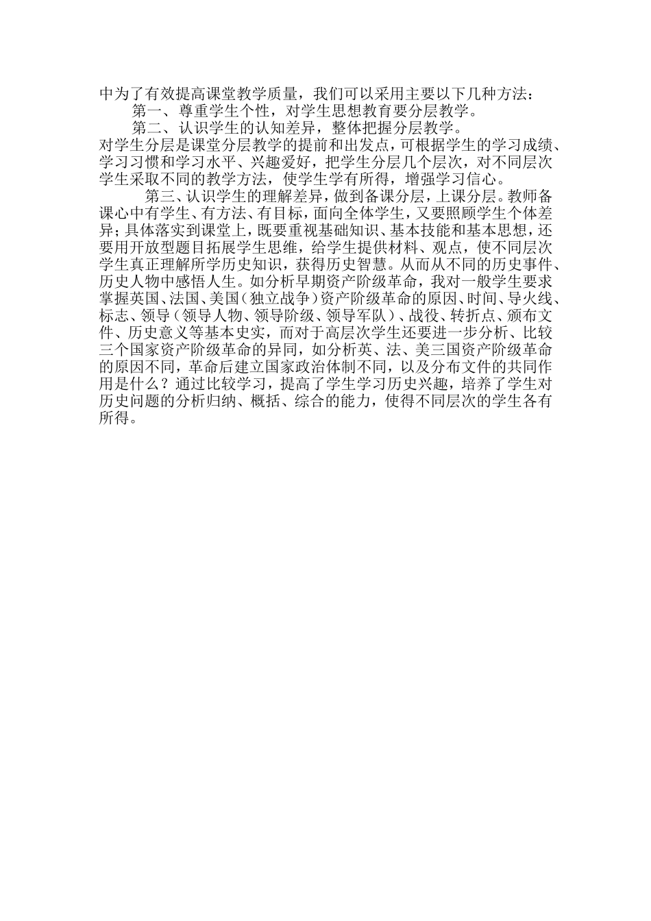 谈谈对初中历史课改的看法_第2页