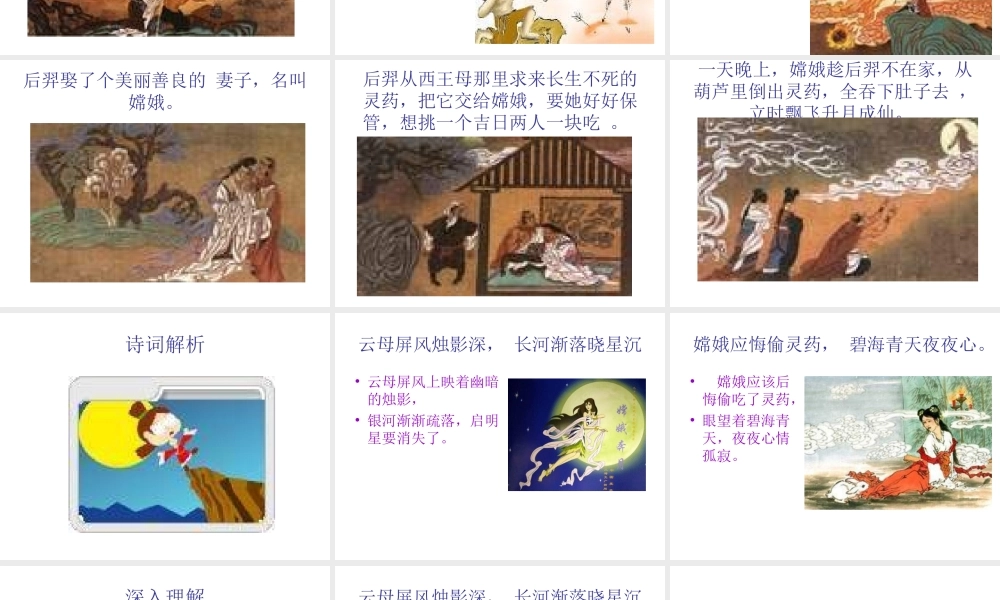 三年级语文《古诗两首_嫦娥》课件 (2)