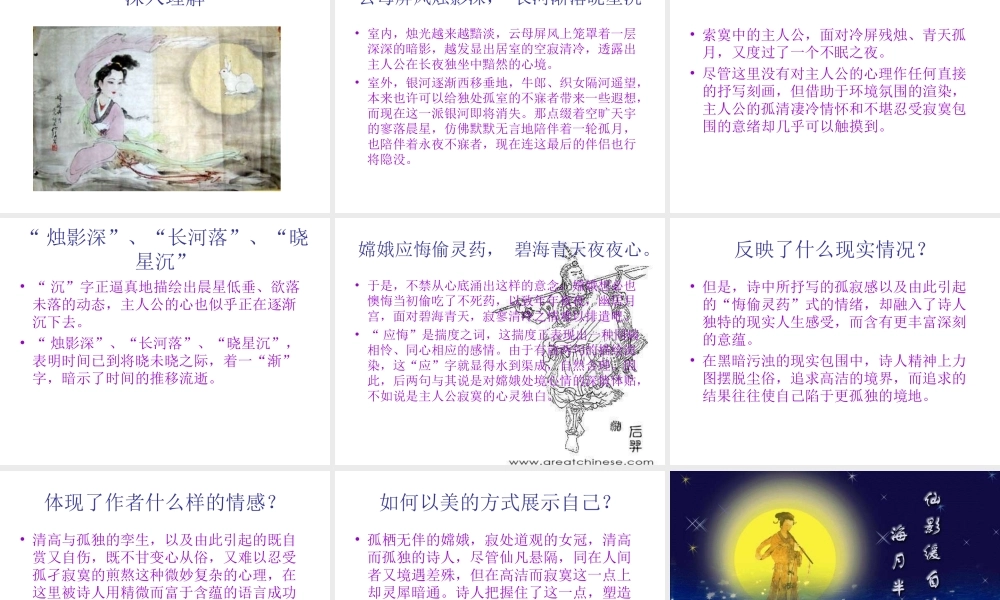 三年级语文《古诗两首_嫦娥》课件 (2)