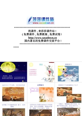 三年级语文《古诗两首_嫦娥》课件 (2)