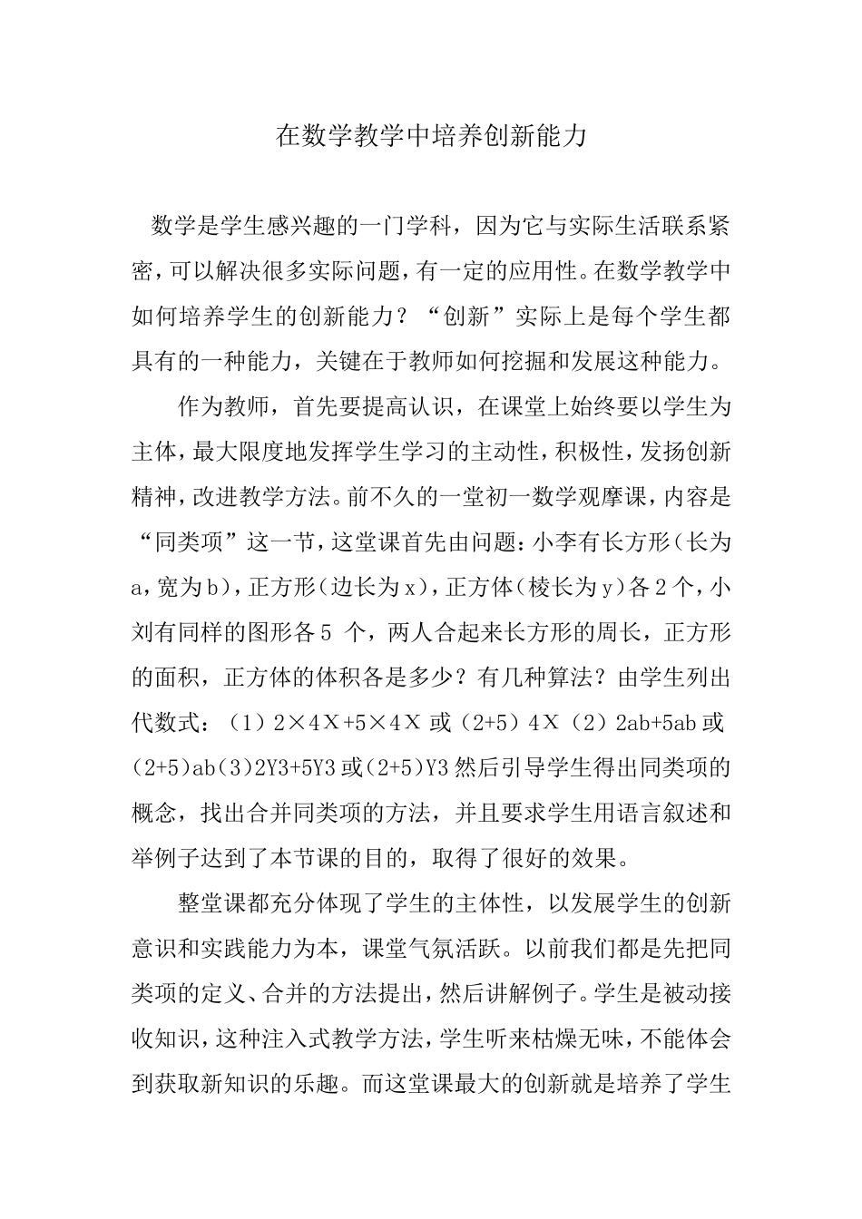 在数学教学中培养创新能力_第1页