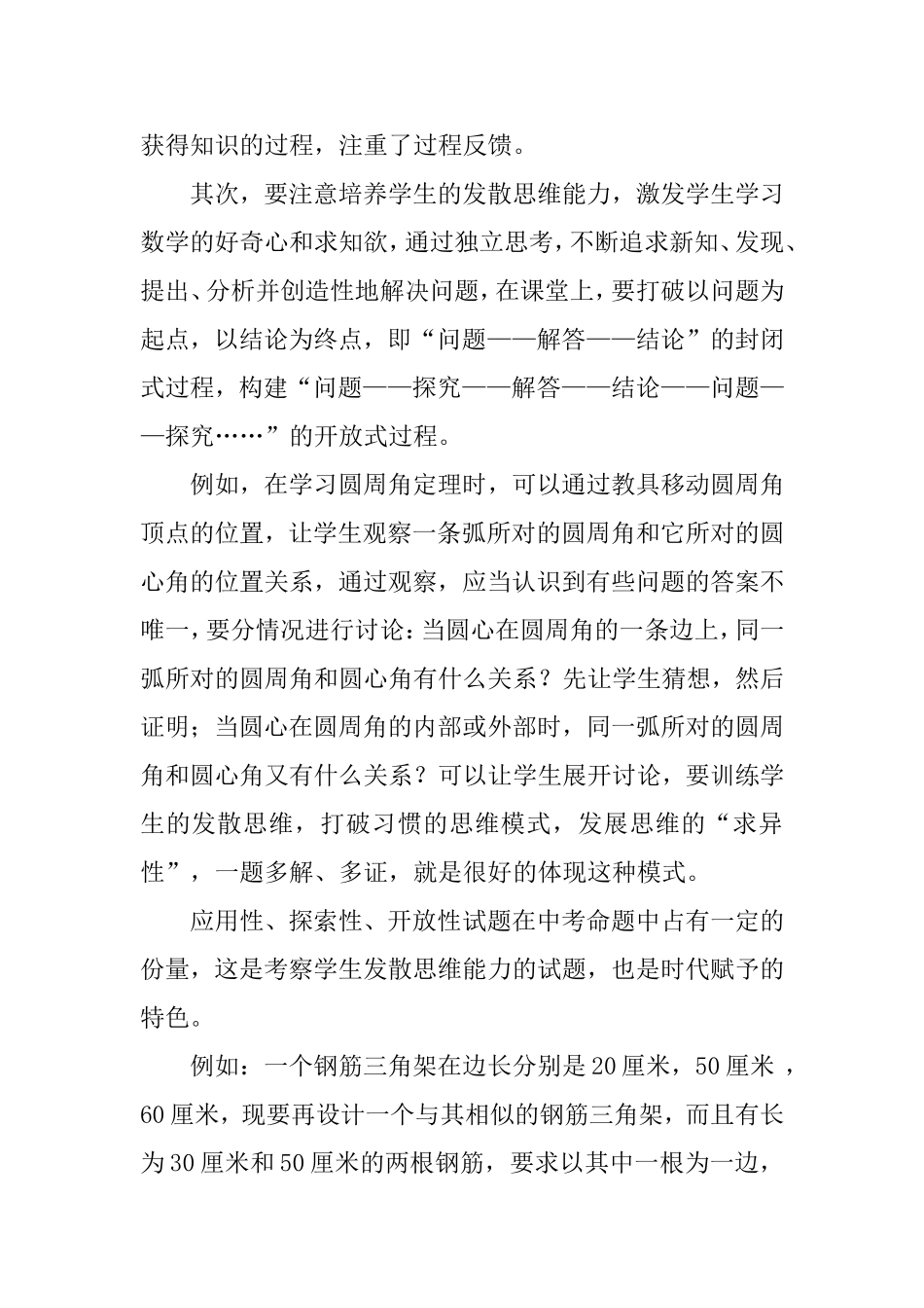 在数学教学中培养创新能力_第2页