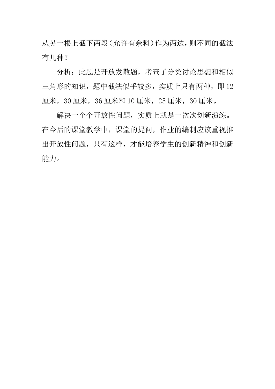 在数学教学中培养创新能力_第3页