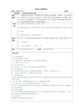 活动《吃不完怎么办》